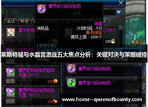 莱斯特城与水晶宫激战五大焦点分析：关键对决与策略碰撞