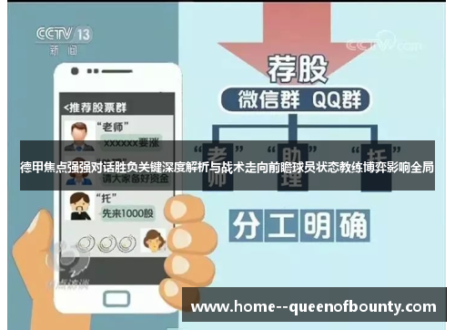 德甲焦点强强对话胜负关键深度解析与战术走向前瞻球员状态教练博弈影响全局