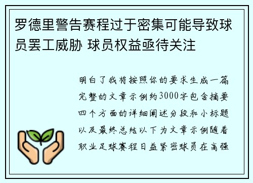 罗德里警告赛程过于密集可能导致球员罢工威胁 球员权益亟待关注 罗德里警告赛程过于密集可能导致球员罢工威胁 球员权益亟待关注
