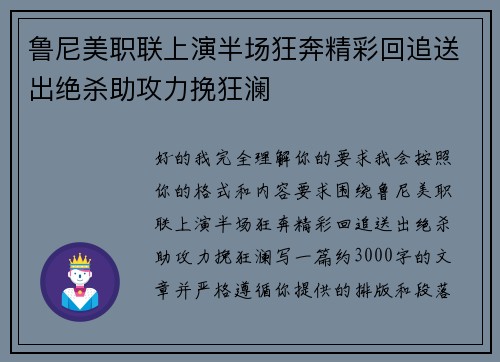 鲁尼美职联上演半场狂奔精彩回追送出绝杀助攻力挽狂澜 鲁尼美职联上演半场狂奔精彩回追送出绝杀助攻力挽狂澜