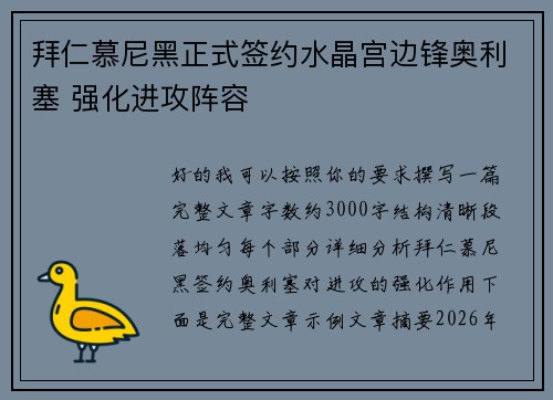 拜仁慕尼黑正式签约水晶宫边锋奥利塞 强化进攻阵容 拜仁慕尼黑正式签约水晶宫边锋奥利塞 强化进攻阵容