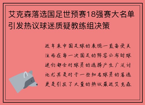 艾克森落选国足世预赛18强赛大名单引发热议球迷质疑教练组决策 艾克森落选国足世预赛18强赛大名单引发热议球迷质疑教练组决策