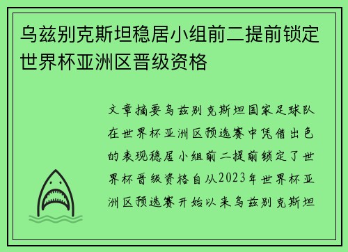 乌兹别克斯坦稳居小组前二提前锁定世界杯亚洲区晋级资格