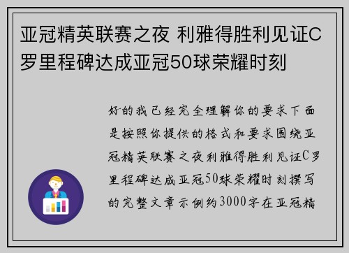 亚冠精英联赛之夜 利雅得胜利见证C罗里程碑达成亚冠50球荣耀时刻 亚冠精英联赛之夜 利雅得胜利见证C罗里程碑达成亚冠50球荣耀时刻