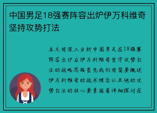 中国男足18强赛阵容出炉伊万科维奇坚持攻势打法 中国男足18强赛阵容出炉伊万科维奇坚持攻势打法