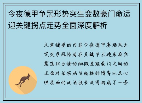 今夜德甲争冠形势突生变数豪门命运迎关键拐点走势全面深度解析 今夜德甲争冠形势突生变数豪门命运迎关键拐点走势全面深度解析