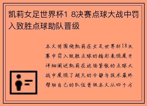 凯莉女足世界杯1 8决赛点球大战中罚入致胜点球助队晋级 凯莉女足世界杯1 8决赛点球大战中罚入致胜点球助队晋级