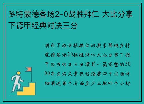 多特蒙德客场2-0战胜拜仁 大比分拿下德甲经典对决三分 多特蒙德客场2-0战胜拜仁 大比分拿下德甲经典对决三分