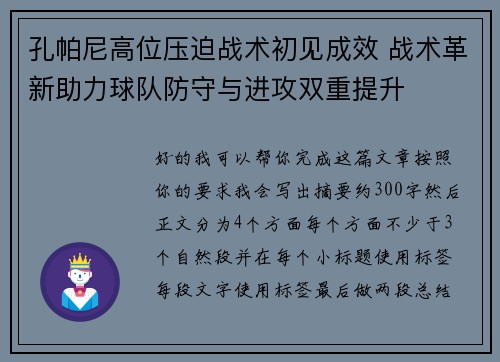 孔帕尼高位压迫战术初见成效 战术革新助力球队防守与进攻双重提升 孔帕尼高位压迫战术初见成效 战术革新助力球队防守与进攻双重提升