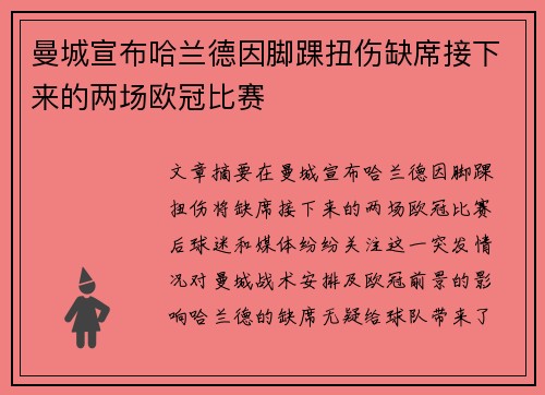 曼城宣布哈兰德因脚踝扭伤缺席接下来的两场欧冠比赛 曼城宣布哈兰德因脚踝扭伤缺席接下来的两场欧冠比赛