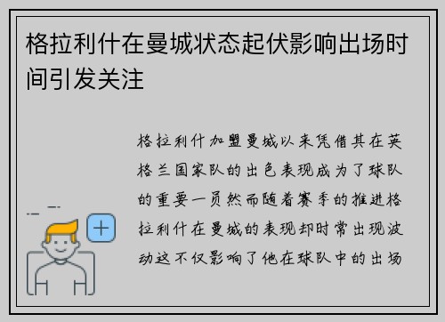 格拉利什在曼城状态起伏影响出场时间引发关注 格拉利什在曼城状态起伏影响出场时间引发关注